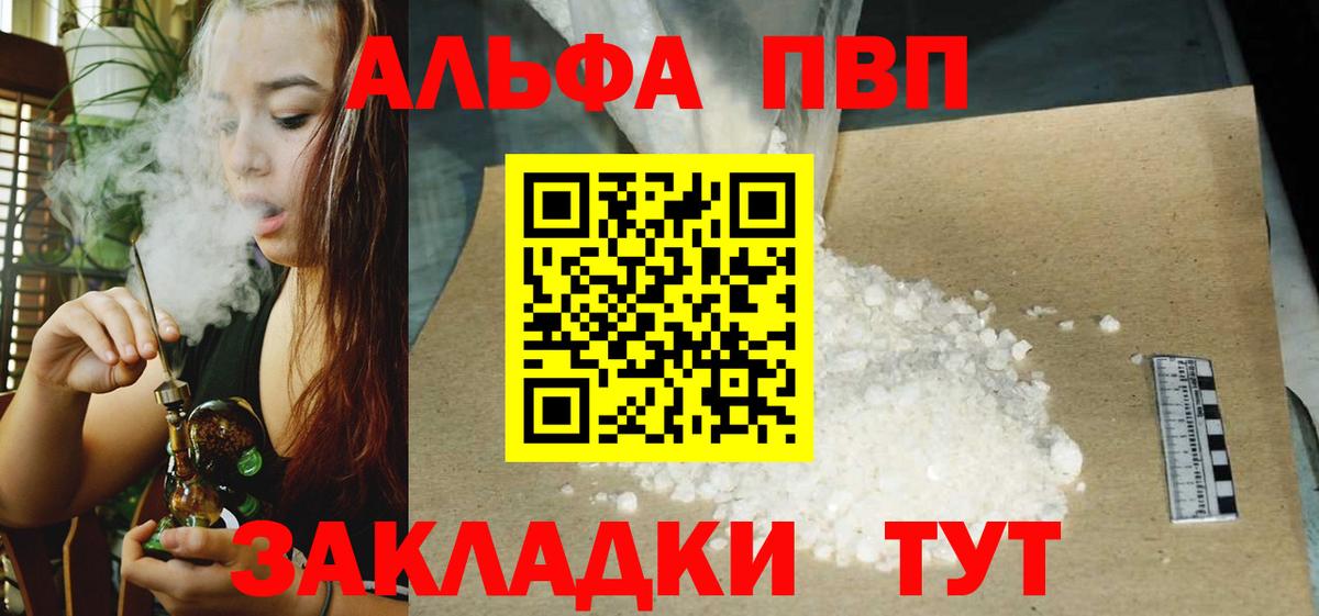 Альфа ПВП Соль  A-PVP Crystall  Альфа ПВП Crystall  Рославль  Вход с VPN 