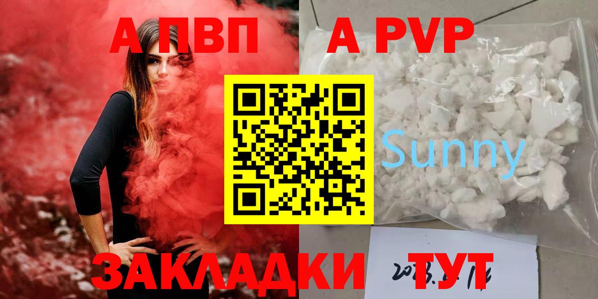 Alfa_PVP Crystall Рославль