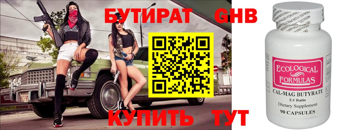 Рославль  БУТИРАТ вода  Вход с VPN 