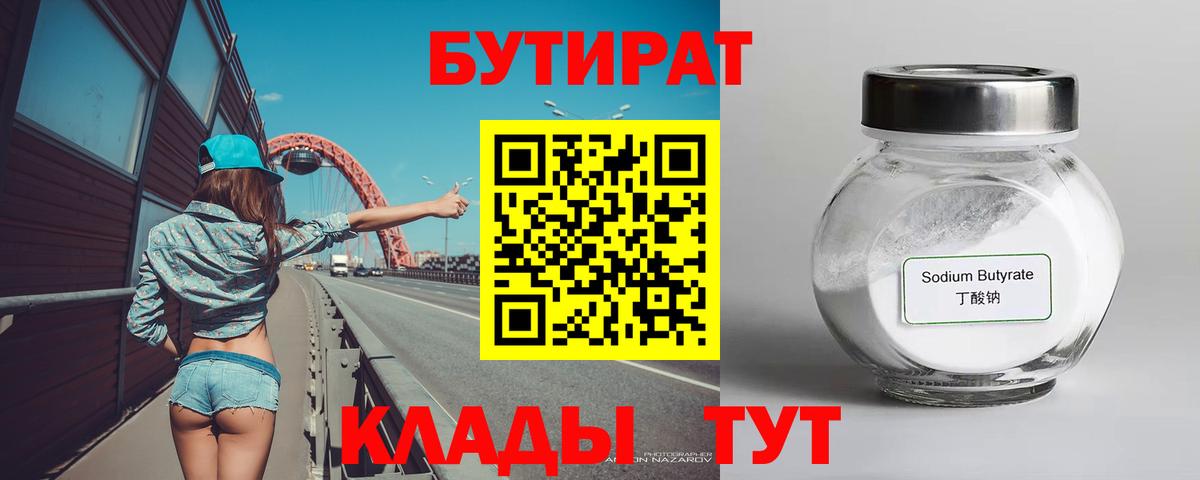Бутират BDO 33% Рославль
