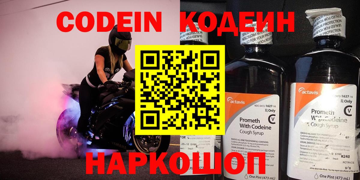 купить  сайты  Кодеин напиток Lean (лин)  Вход с VPN  Рославль  Codein Purple Drank 