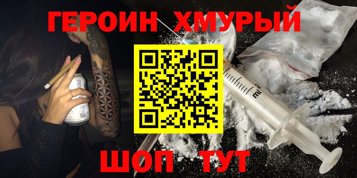ГЕРОИН белый Рославль