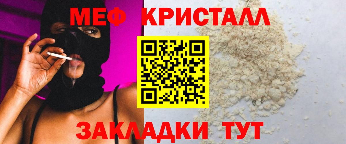 МЕФ кристаллы  МЕФ  Вход с VPN  Рославль  Меф кристаллы 