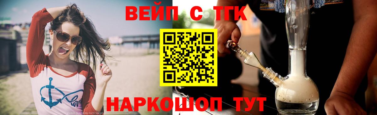 Рославль  ТГК вейп  ТГК гашишное масло  Вход с VPN 